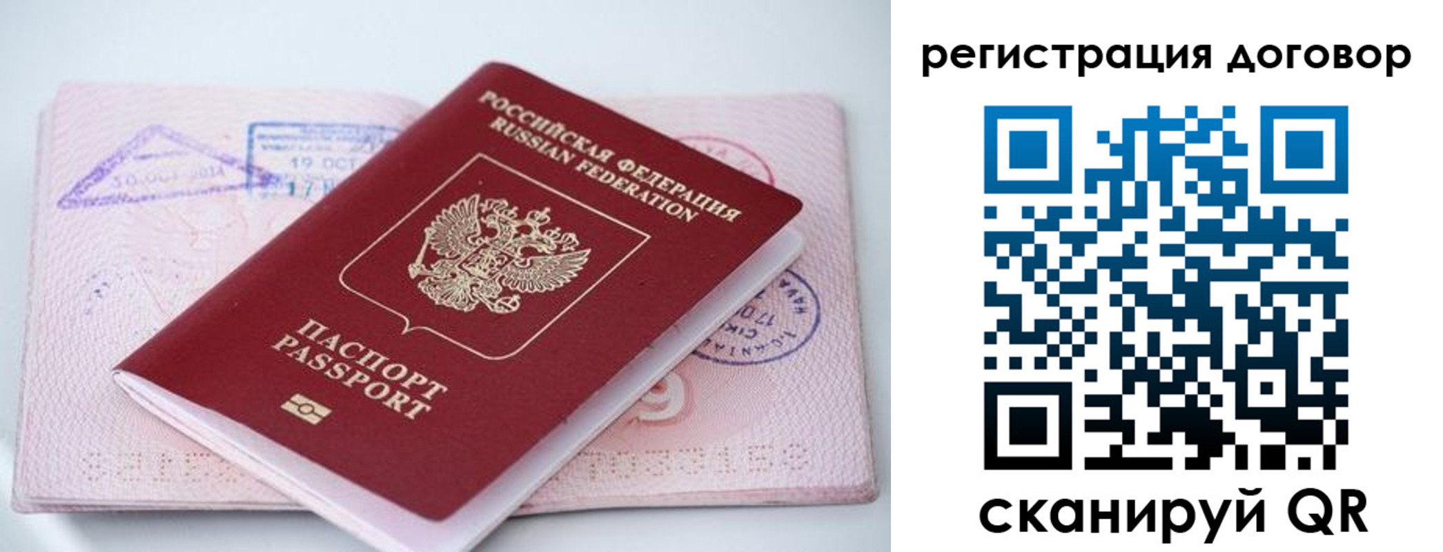 прописка паспорт в Зеленогорске