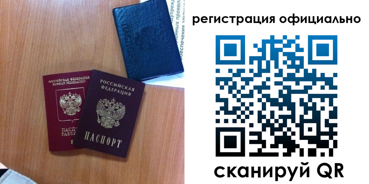 временная регистрация надежно в Зеленогорске