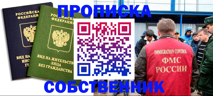 временная регистрация 2025 в Зеленогорске